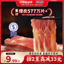 喜得佳 原切培根肉片 1kg*2件