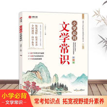 限移动端、京东百亿补贴：小学必背文学常识