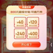 20点预告、促销活动：京东 718 PLUS超级补贴 领800元超级补贴