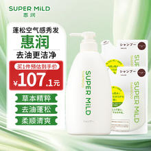 SUPER MILD 惠润 净洗护套装原装进口草本精华丰盈蓬松柔顺丝滑告别毛躁 绿野洗发露600ml+替换装400ml*2