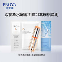 88VIP会员：PROYA 珀莱雅 弹润透亮青春精华双效面膜 2片