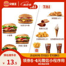 微信小程序：汉堡王尝鲜汉堡小食随心配  到店兑换电子券