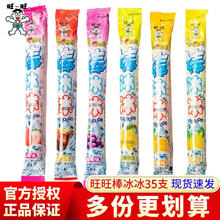 旺旺 棒冰冰 葡萄味 35ml*140支