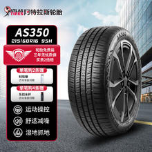 阿特拉斯 汽车轮胎 适配凯美瑞/雅阁/帕萨特/迈腾 215/60R16 95H AS350