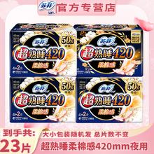 Sofy 苏菲 卫生巾棉柔日用超熟睡夜用420组合装姨妈学生整箱批发价一箱