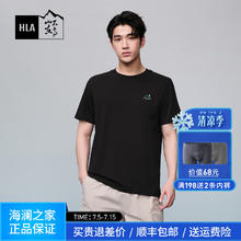 HLA 海澜之家 T恤男24循迹山不在高 满198送两条内裤