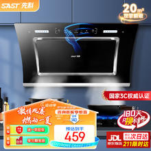限移动端、京东百亿补贴：SAST 先科 CXW-265-X33 侧吸式吸油烟机