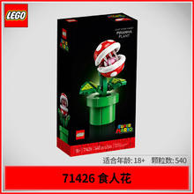 百亿补贴：LEGO 乐高 积木马里奥系列71426仓吞食花儿童拼装积木