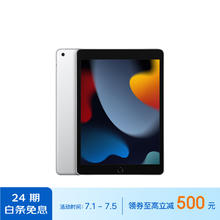 Apple 苹果 iPad(第9代)10.2英寸平板电脑 2021年款(64GB WLAN版/MK2L3CH/A)银色