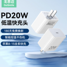 PLUS会员！戈思迈 20W充电器 Type-C