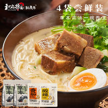 和府捞面 浓汤鲜煮牛肉面4袋组合装 酸辣浓汤面*2*草本牛肉面*2 （赠送猪软骨一包）