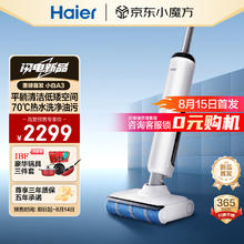 Haier 海尔 无线智能洗地机小白A3 吸拖一体自动清洗 躺平3贴边 创研分区洗 70℃热水浸泡