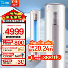 Midea 美的 3匹 空调 新一级能效 变频冷暖家用柜机 智行三代 自清洁智控客厅圆柱立式