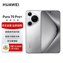 HUAWEI 华为 Pura 70 Pro+ 手机 16GB+512GB 光织银