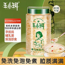 WANGXIAOER 王小珥 0蔗糖 有机本草银耳80g