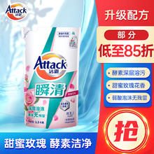 Attack 洁霸 瞬清洗衣液 1.5kg 玫瑰花香