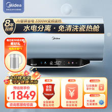 Midea 美的 电热水器 MP3 80L 3300W 水电分离·免更换镁棒