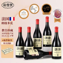 帝尊堡 教皇珍藏干红葡萄酒法国进口红酒朗格多克AOP15.5度蜡封瓶6瓶