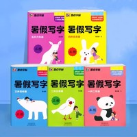小学生《暑假写字作业》年级任选