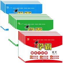 24秋季新版 学霸提优大试卷年级任选