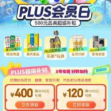 促销活动：京东 7.8PLUS会员日 领580元超级补贴券包