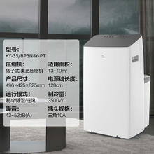 Midea 美的 KY-35/BP3N8Y-PT 移动空调 1.5匹