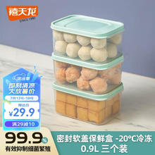 Citylong 禧天龙 食品级保鲜盒 0.9L 3只装