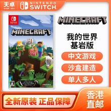 百亿补贴：Nintendo 任天堂 Switch NS游戏 我的世界 基岩版