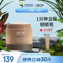 SENSEWOODS 三森万物 发膜200g 赠品7件