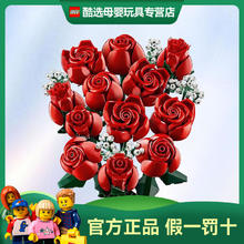 LEGO 乐高 积木10328玫瑰花束男女孩玩具送女友同学情人节生日礼物 玫瑰花束 10328