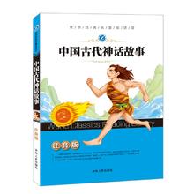 任选5本 全文注音版世界经典图书名著