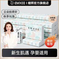 EMXEE 嫚熙 云柔巾新生婴儿抽纸超柔润保湿乳霜纸巾随身携带保湿面巾100抽*18包