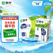 MENGNIU 蒙牛 低脂高钙牛奶 250ml*16盒 每100ml含125mg钙 健身伴侣