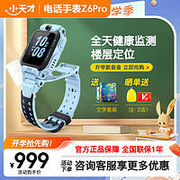 小天才 儿童电话手表Z6Pro楼层定位监测Z6S升级智能早教玩具 天镜蓝