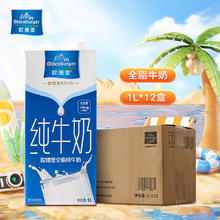 欧德堡 东方PRO™ 全脂纯牛奶1L*12整箱装