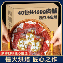 满铺 靖江蜜汁肉脯干40包