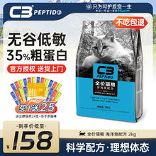 帕缇朵 c3猫粮全期成猫猫粮幼奶糕无谷低敏配方猫粮 全价海洋鱼味（2KG）