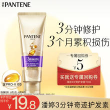PANTENE 潘婷 3分钟奇迹奢护精华霜 多效损伤修护型 70ml