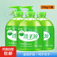 芦荟清香洗手液清洁护手保湿易冲洗 ⭐500ml*3瓶（2个泵头）
