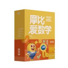 暑假法宝：《学而思·摩比爱数学》