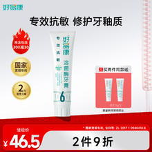 HAOYIKANG 好易康 溶菌酶6号牙膏 缓解牙齿敏感酸痛改善口腔菌群120g/支