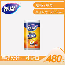 妙潔 妙洁厚实背心式保鲜袋家庭量贩装厨房食品袋塑料可手提连卷包装袋
