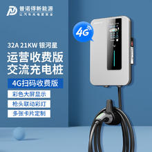 PRTDT 普诺得 21KW4G版银河星 新能源电动汽车充电桩
