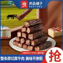 BESTORE 良品铺子 手撕轻风干牛肉255g牛肉干办公室休闲解馋零食小吃