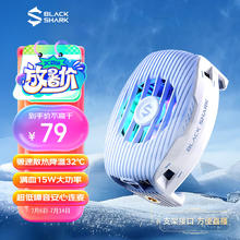 BLACK SHARK 黑鲨 冰封制冷背夹4 冰霜蓝