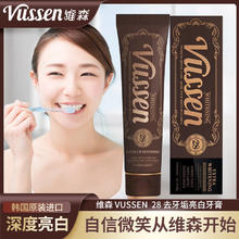 VUSSEN维森韩国原装进口亮白牙膏 去牙垢亮白牙齿牙敏感清新口气 80g 1支 Vussen 28