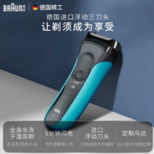 BRAUN 博朗 3010S 电动剃须刀 酷炫蓝 礼盒装