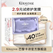 KÉRASTASE 卡诗 玻尿酸水光发膜体验装