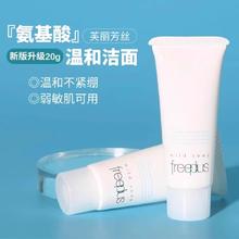 芙丽芳丝 净润洗面霜20g中样便携旅行装洗面奶女官方旗舰店正品