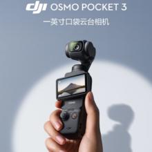 百亿补贴：DJI 大疆 Osmo Pocket 3 一英寸口袋云台相机